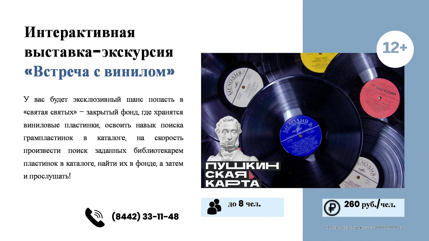 Экскурсия «Встреча с винилом»