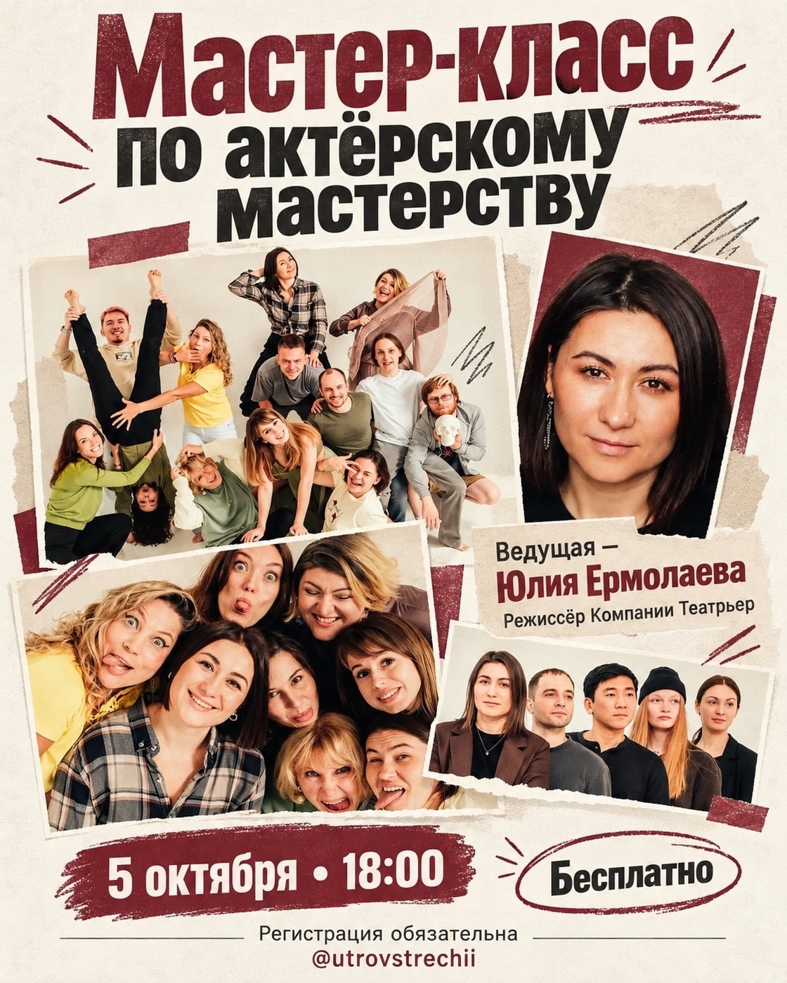 5 октября в УтроВстречи