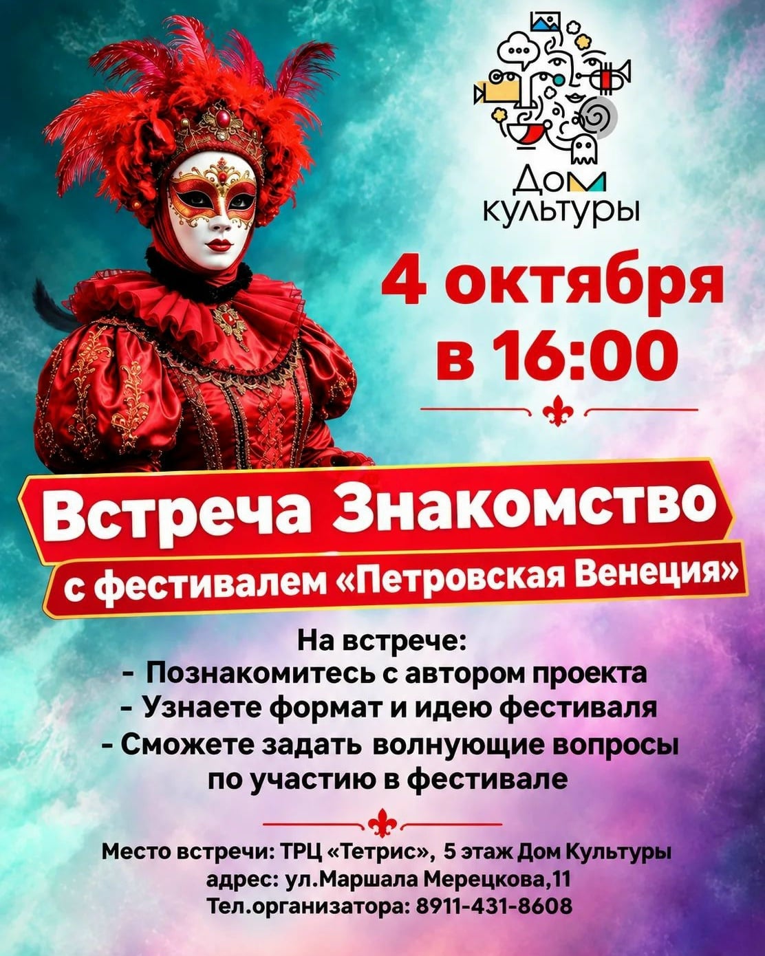 ВСТРЕЧА-ЗНАКОМСТВО С «ПЕТРОВСКОЙ ВЕНЕЦИЕЙ» В ДК!