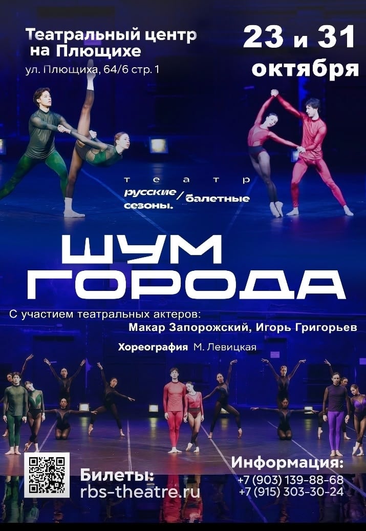 Спектакль "Шум Города "