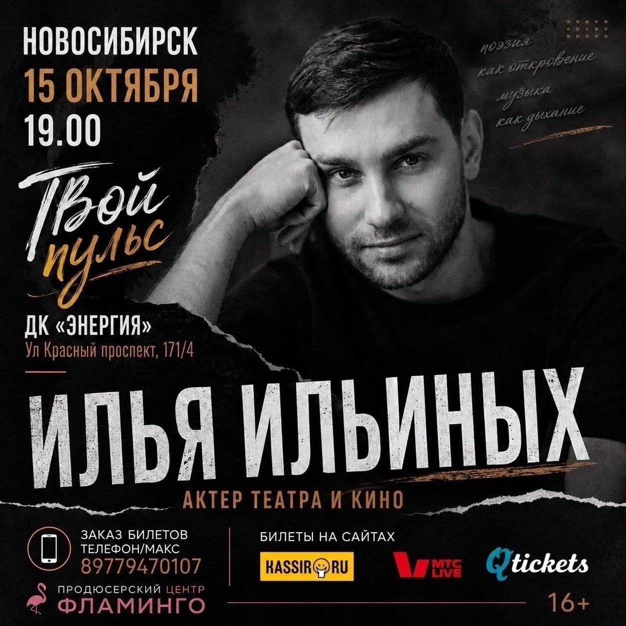 Спектакль «Твой пульс»