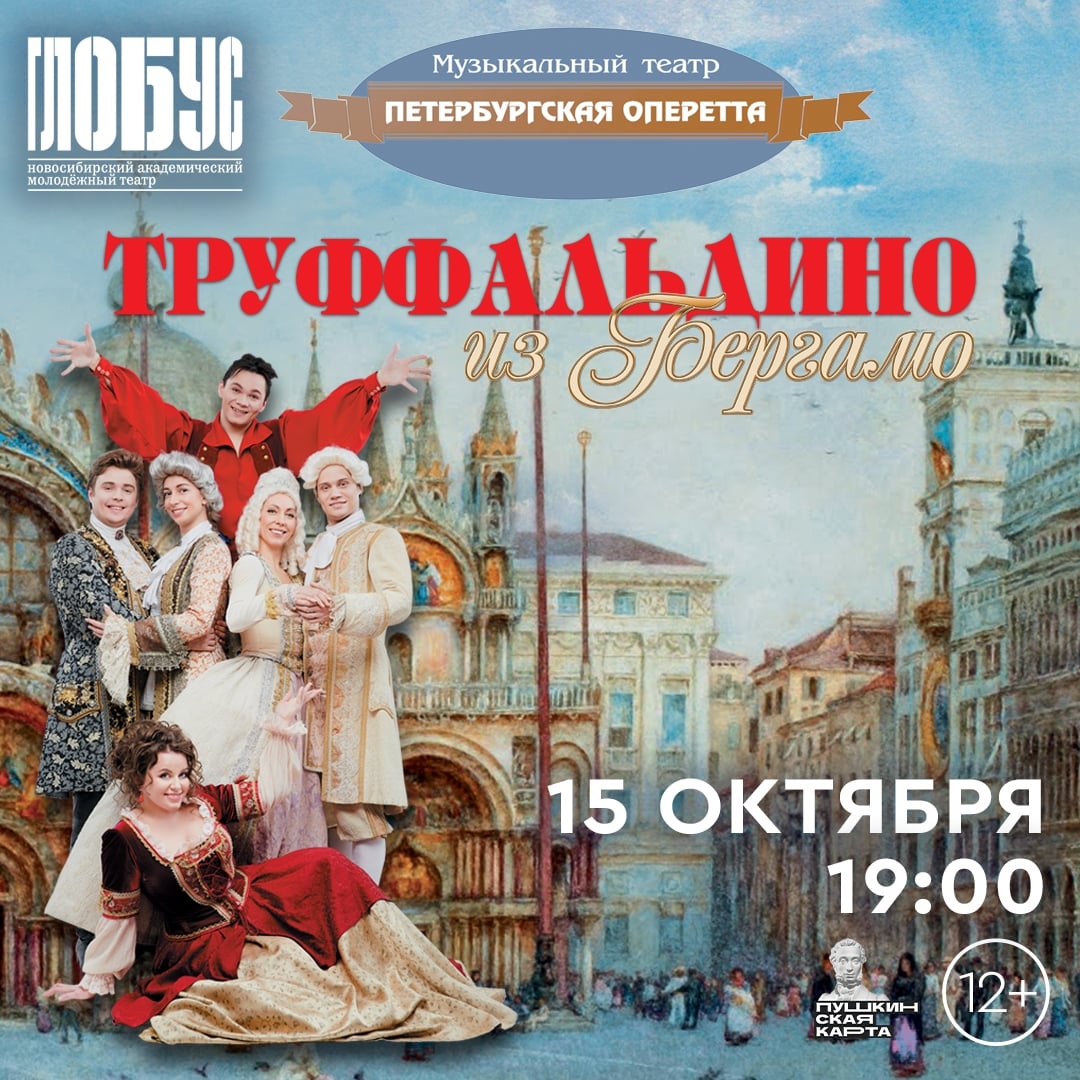 Перенеситесь в атмосферу карнавальной Венеции на сцене «Глобуса»!