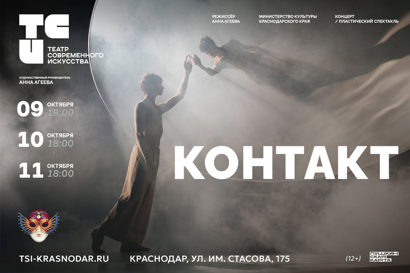 И СНОВА «КОНТАКТ»!
