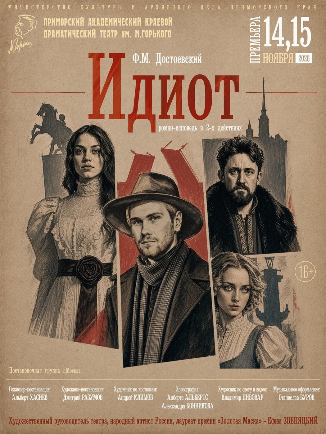 Состояние театра — премьера «Идиота» по Достоевскому