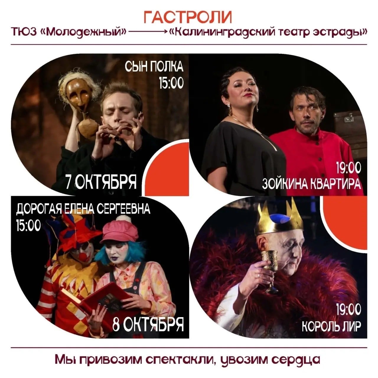 Театр юного зрителя «Молодёжный» гастролирует в Калининграде