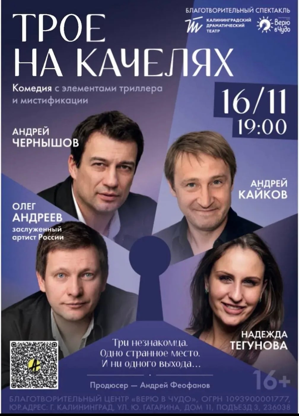 Благотворительный спектакль «Трое на качелях»