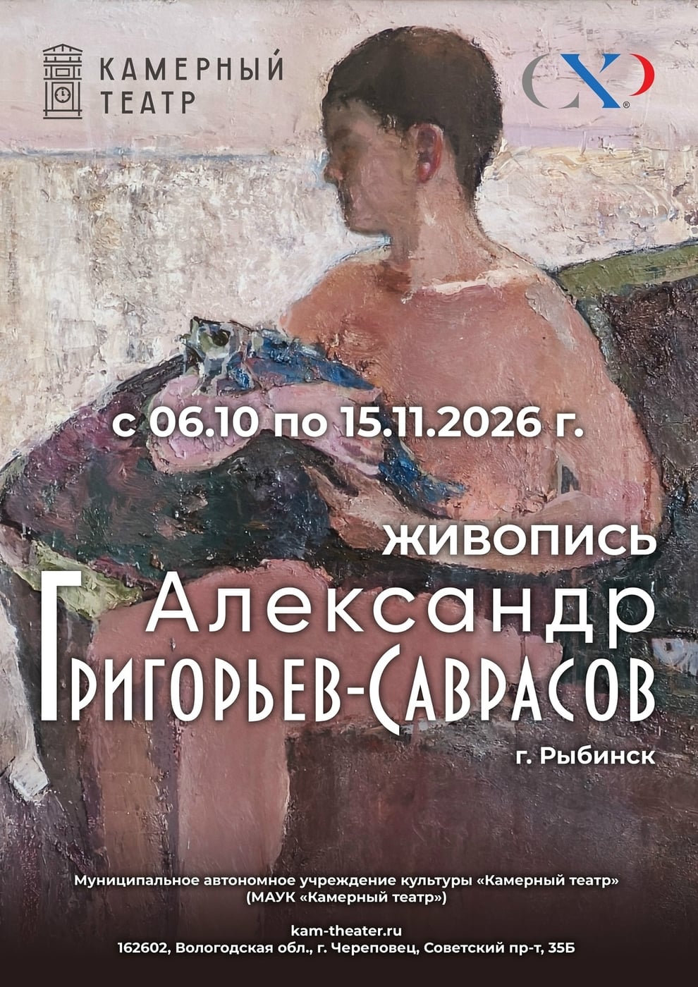 6.10 в 17:00 приглашаем на открытие выставки рыбинского живописца…