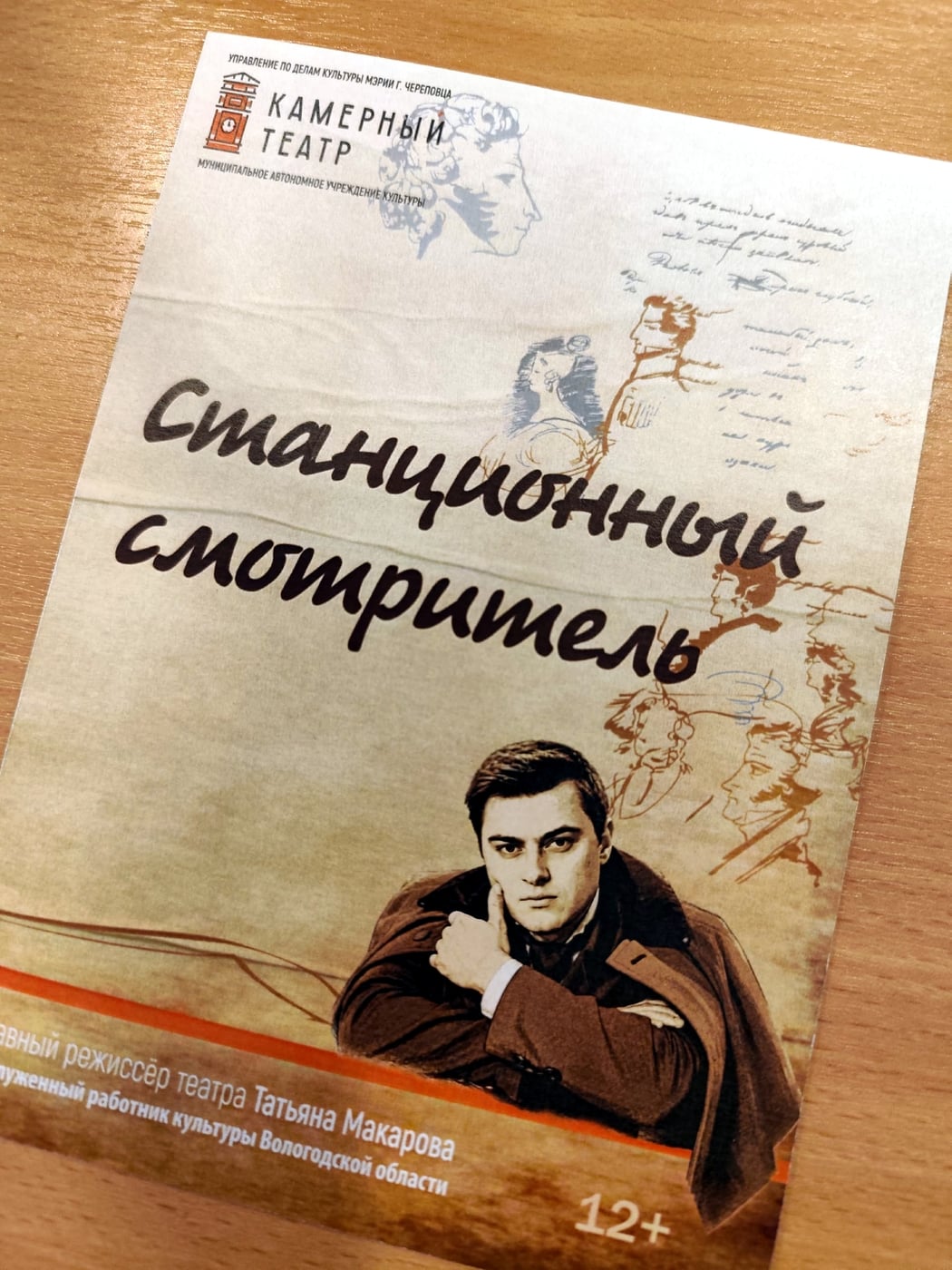 Спектакль «Станционный смотритель»