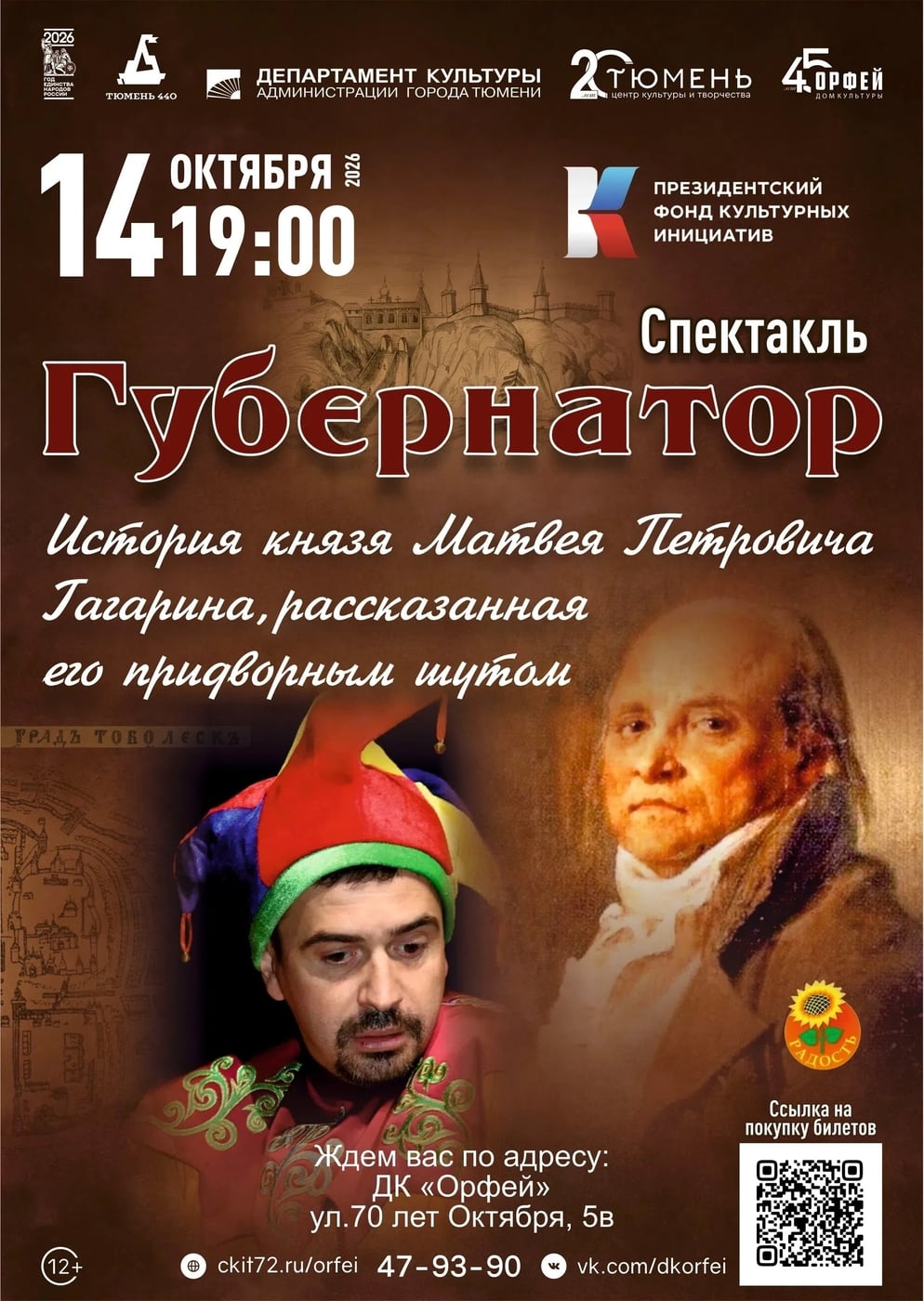 Спектакль «Губернатор» теперь можно посмотреть по «Пушкинской карте»