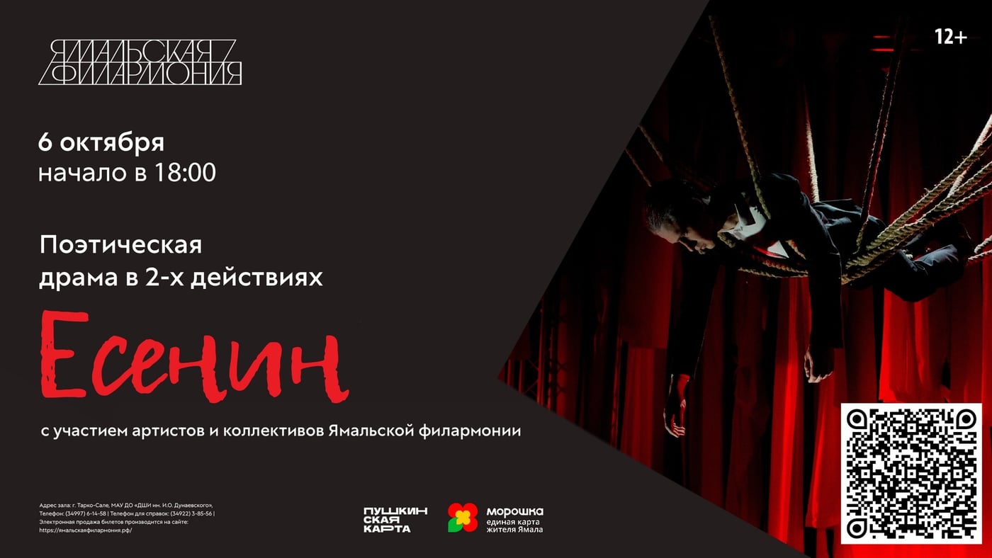 Поэтическая драма «Есенин»