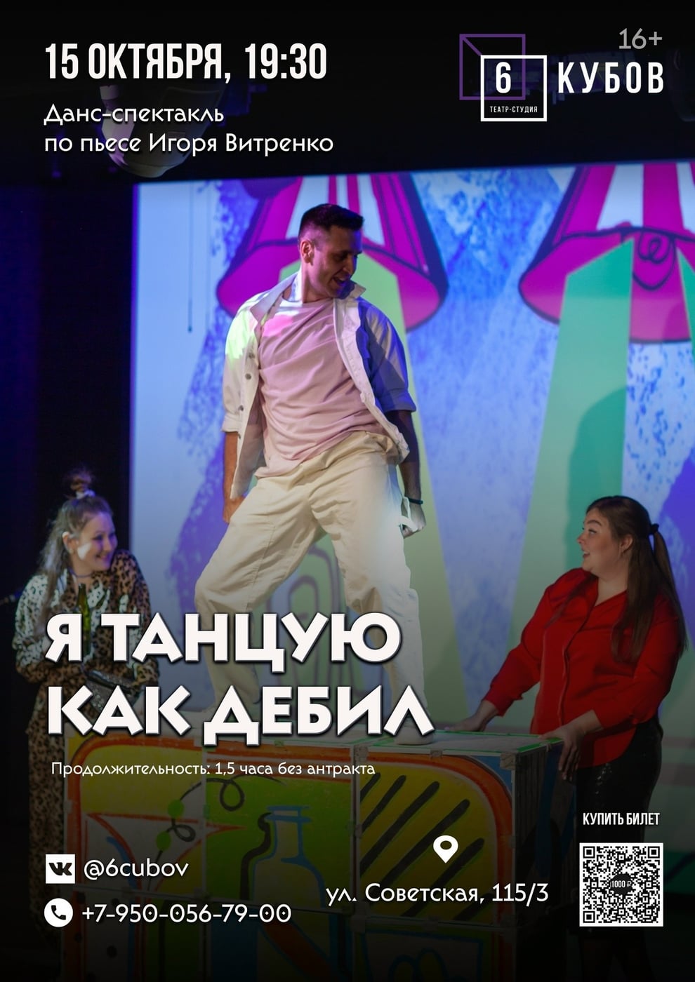 Спектакль «Я танцую как дебил» покажут в Иркутске