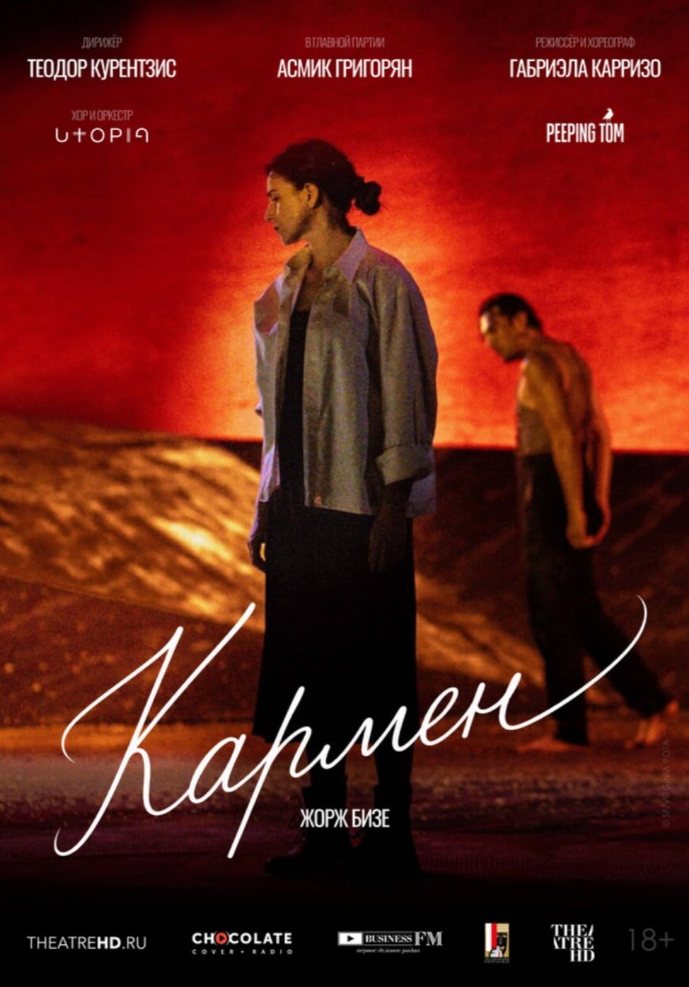 Спектакль «Курентзис: Кармен»