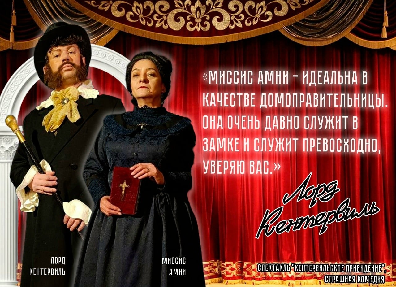 Знакомьтесь с персонажами «Кентервильского привидения»