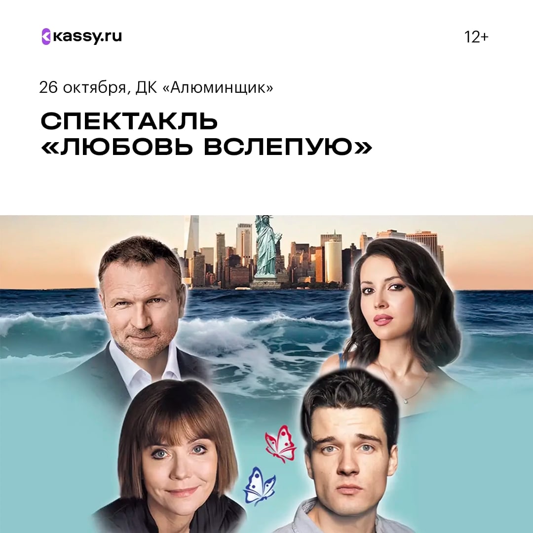 Спектакль «Любовь вслепую»
