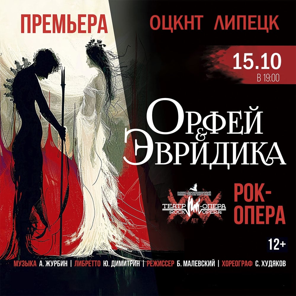 ОРФЕЙ и ЭВРИДИКА. "Иди и не оглядывайся..."