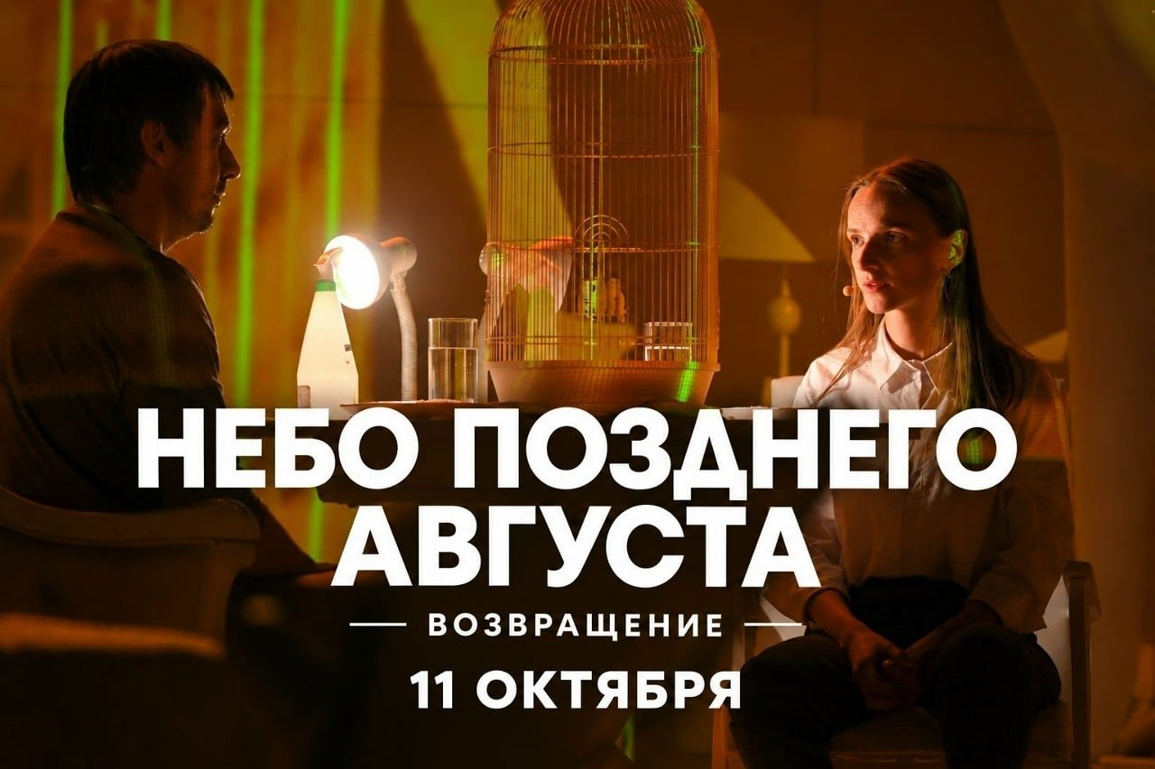 Спектакль «Небо позднего августа»