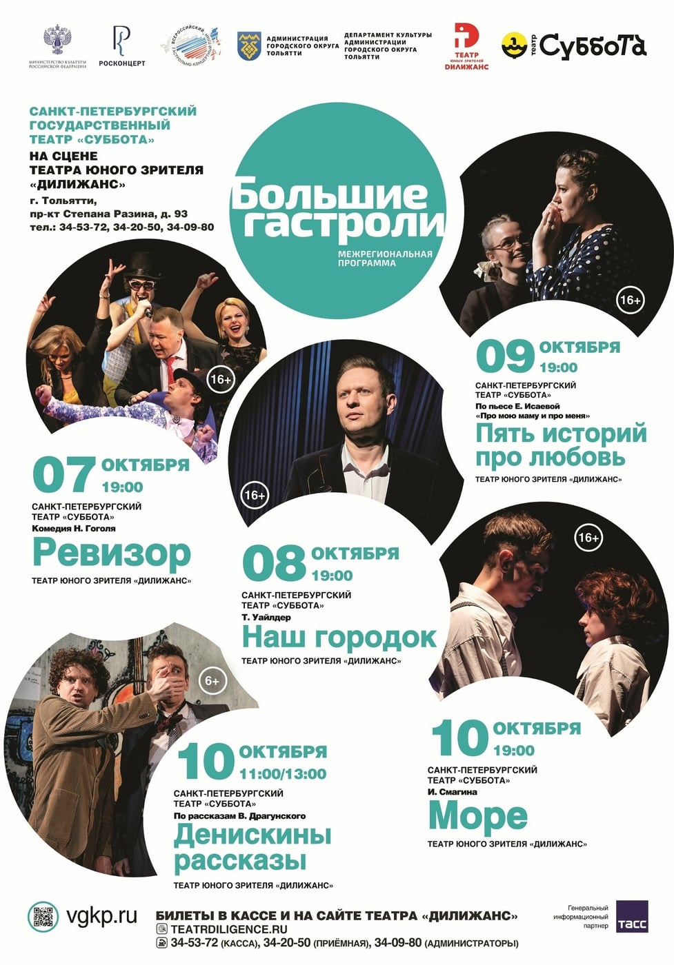Санкт-Петербургский театр "Суббота" гастролирует в Тольятти