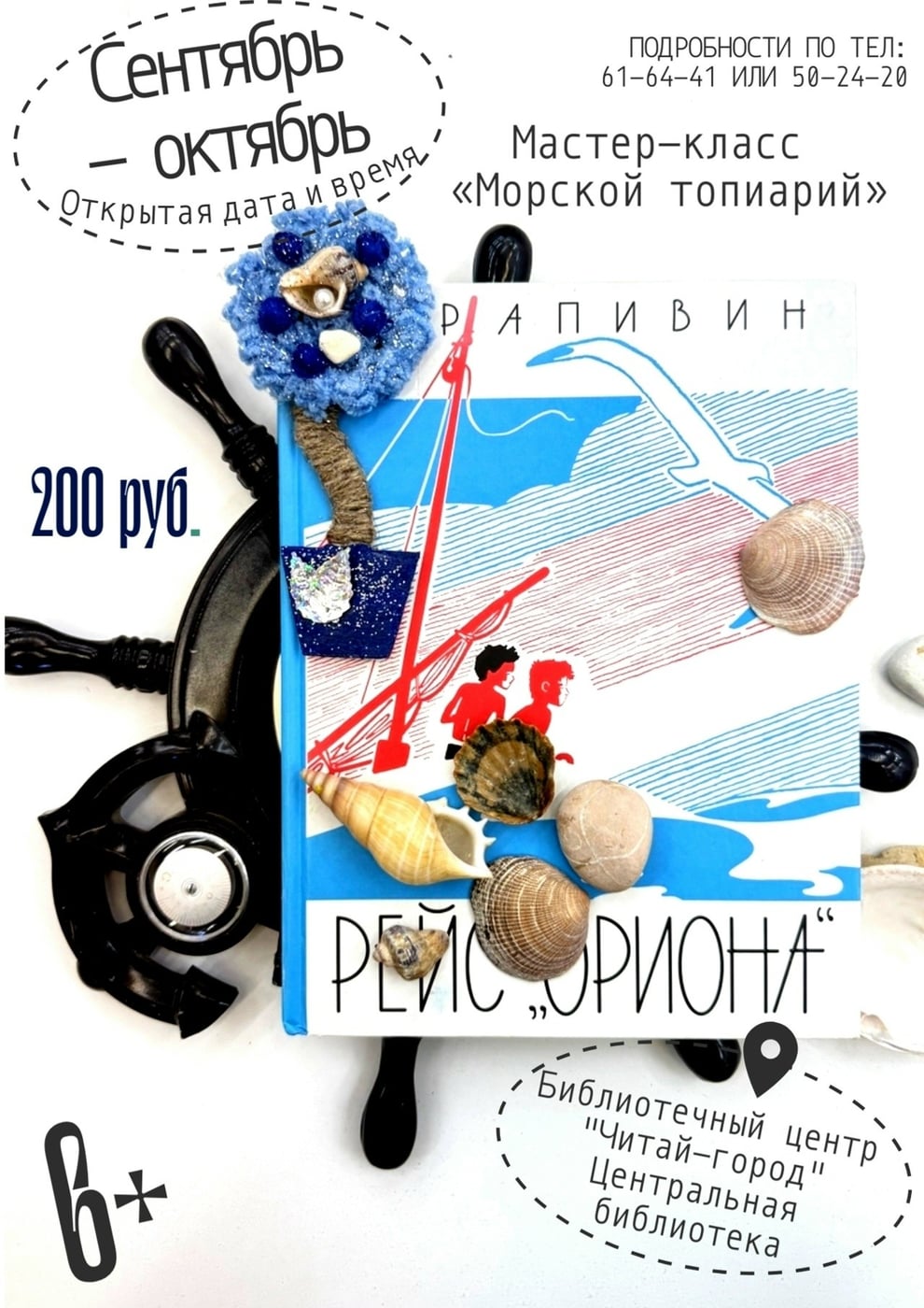 Библиотеки «Читай-город» проводят мастер-классы и встречи в октябре