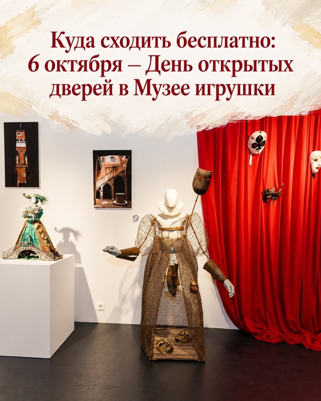 6 октября — День открытых дверей в Музее игрушки