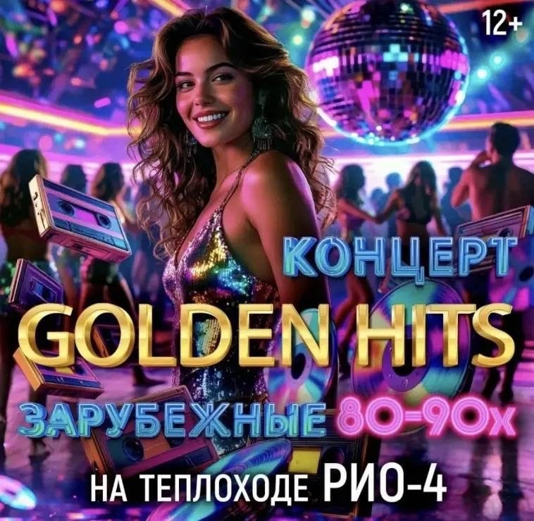 Концерт "Дискотека GOLDEN HITS " на теплоходе РИО-4