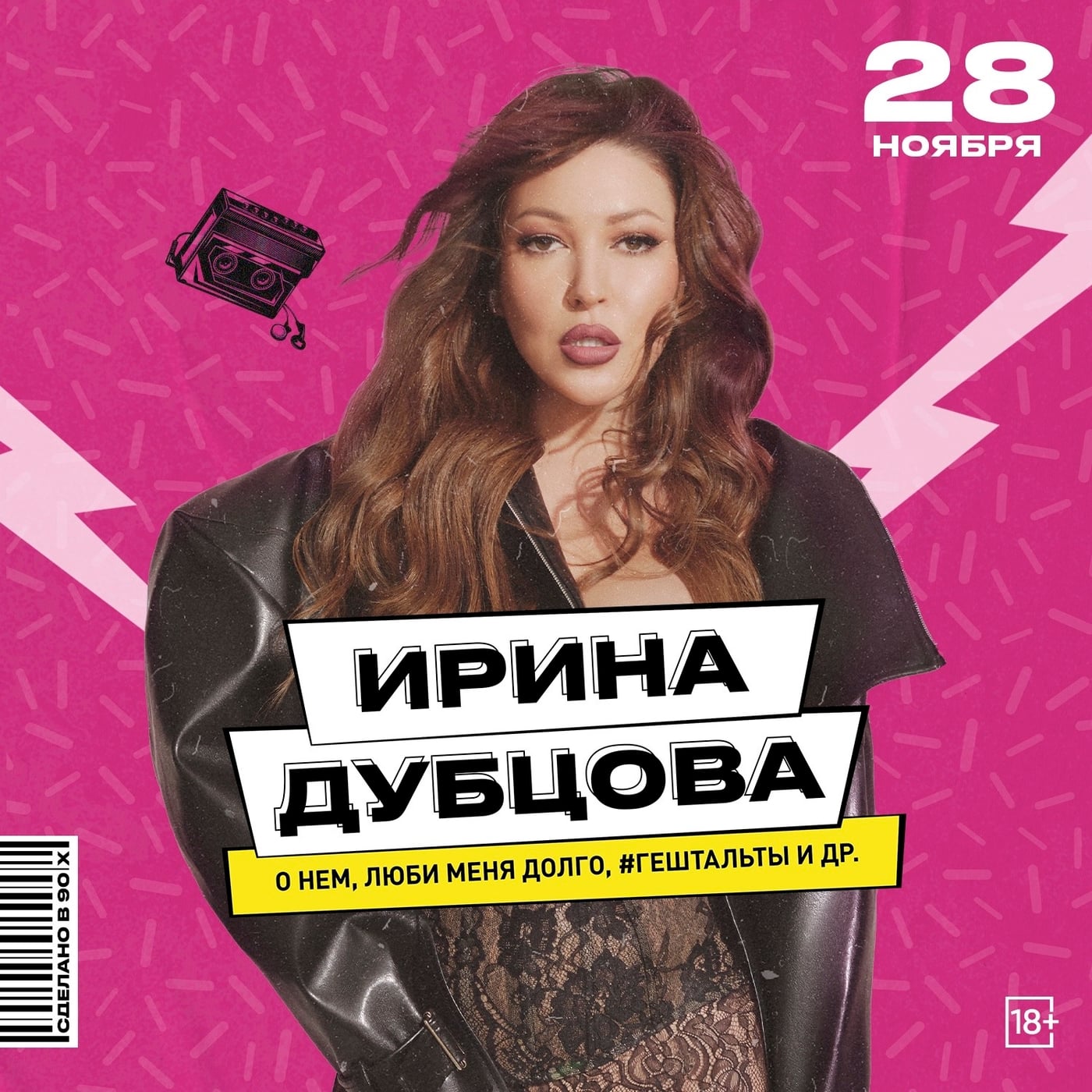 28 ноября на сцене Руки Вверх! Бар Отрадное — Ирина Дубцова!