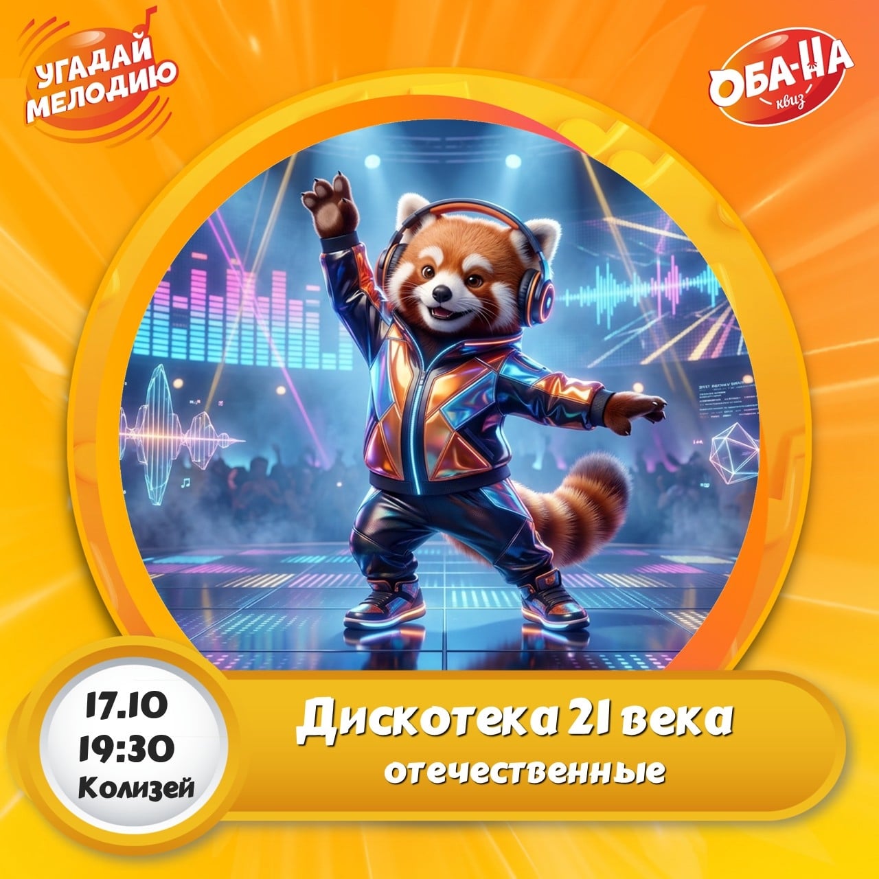 17.10 в 19:30 в Ресторане Колизей ДИСКОТЕКА,ДИСКОТЕКА ВЕКА, а именно…