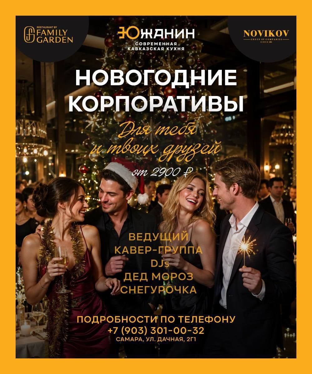 Новогодние корпоративы в «Южанине»