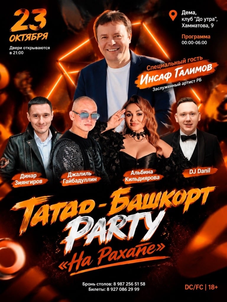 Дёма Клуб «До утра»