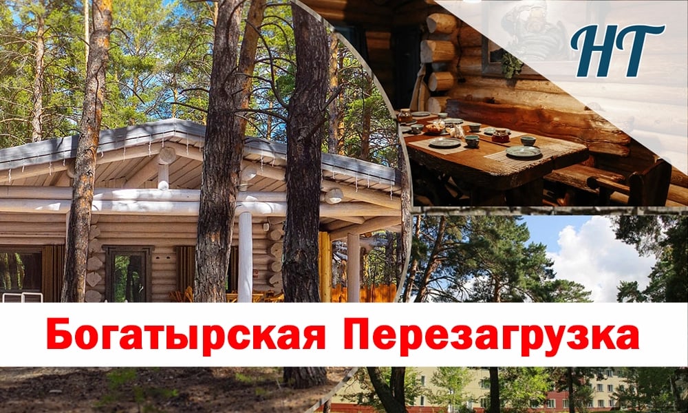 30.10.2026 - 01.11.2026 Термальный комплекс " Лесник" г. Курган
