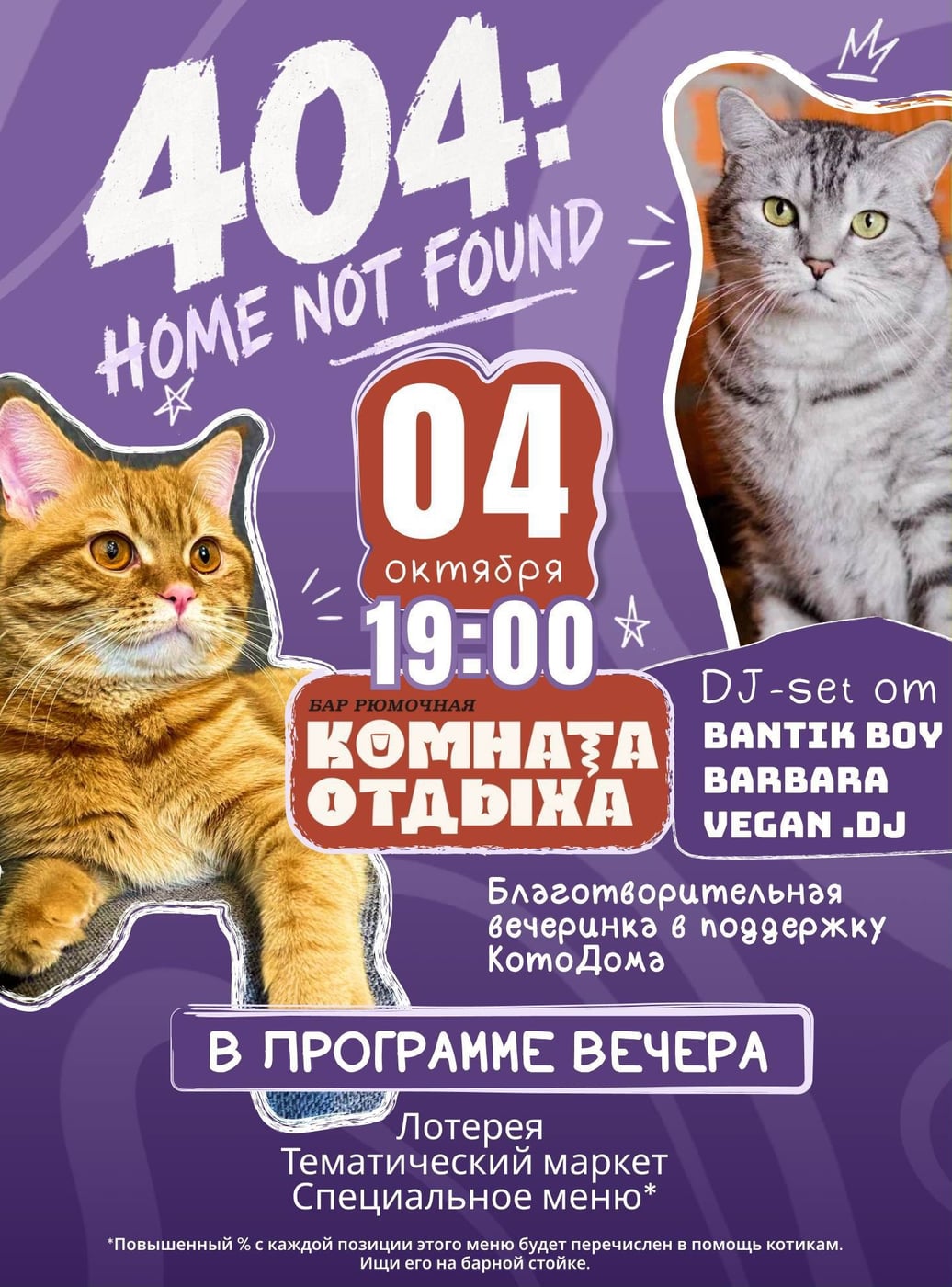 Москва! бар Комната отдыха! 19:00