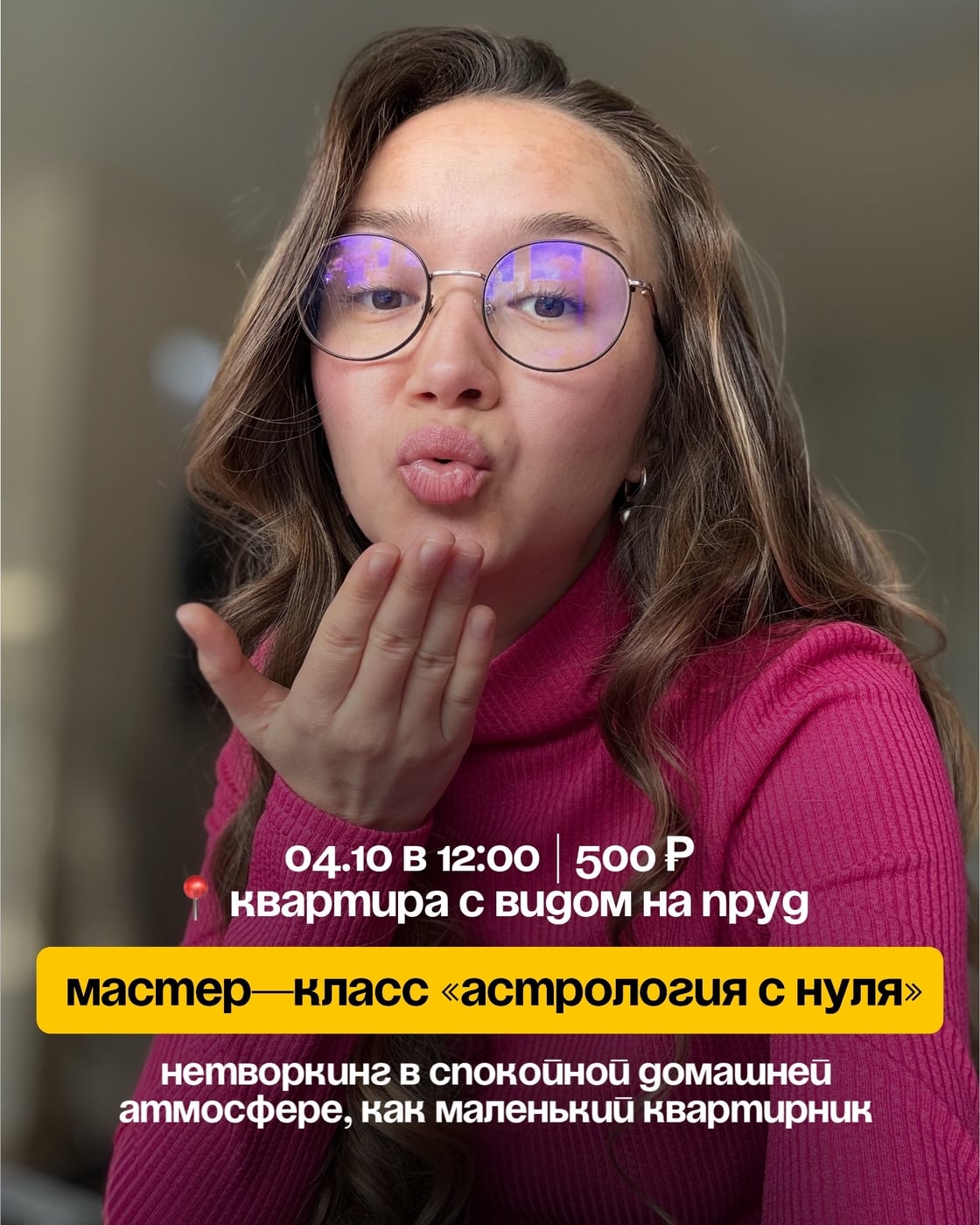 оффлайн МАСТЕР-КЛАСС «АСТРОЛОГИЯ С НУЛЯ»
