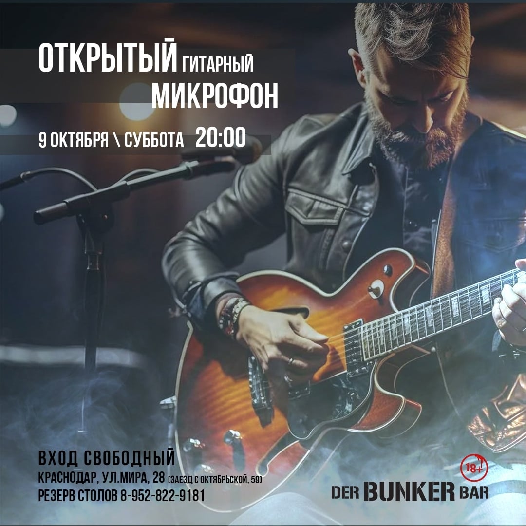 09.10.26 / Открытый гитарный микрофон / [club158962440|der BUNKER bar…