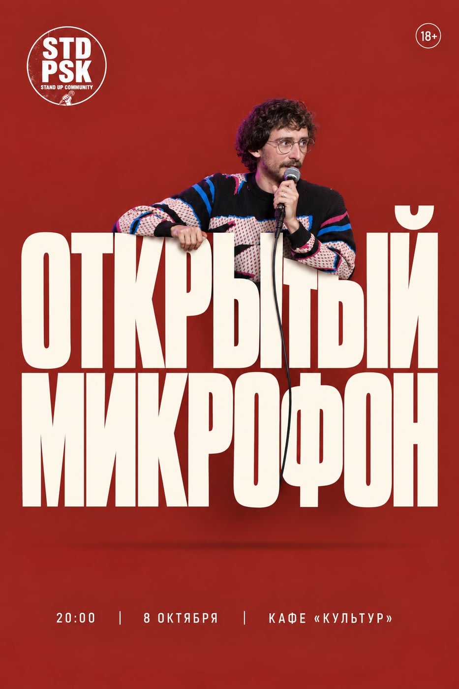 ОТКРЫТЫЙ МИКРОФОН в кафе "КУЛЬТУР"