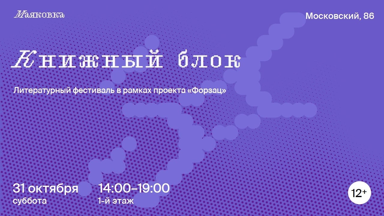 Фестиваль «Книжный блок»