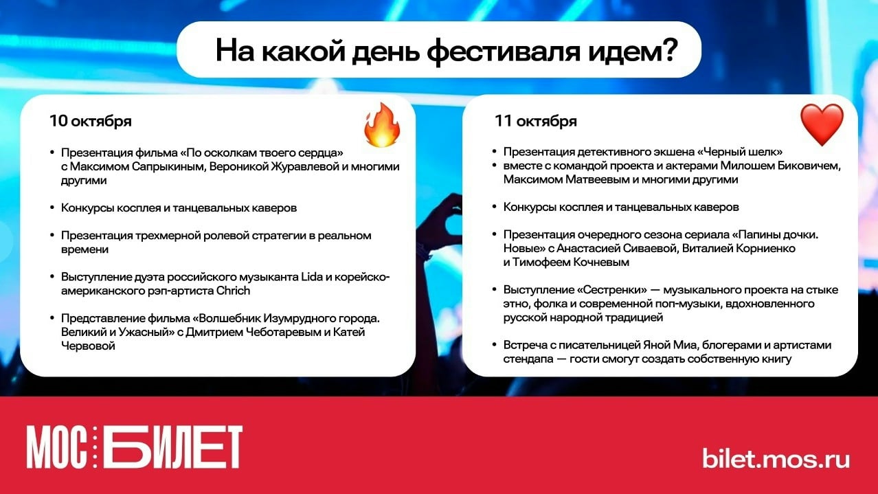 Фандом Фест ВКонтакте пройдет 10 и 11 октября в ЦСКА Арена