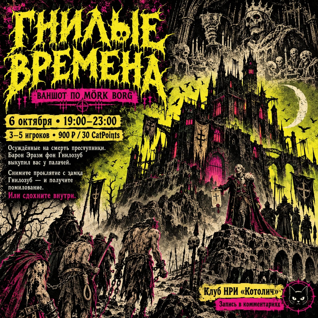ВАНШОТ «Гнилые времена» во вторник!