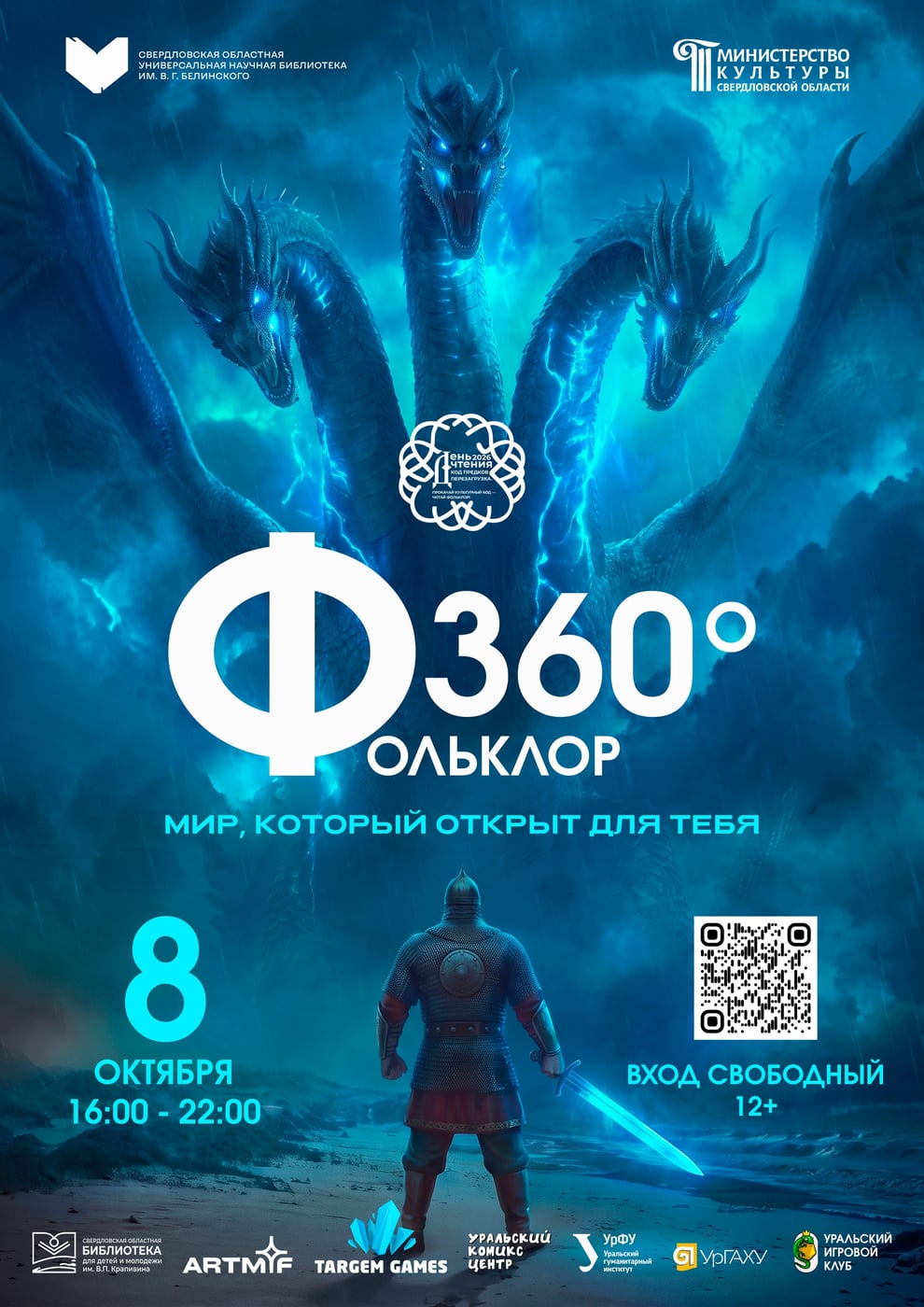 Фестиваль «Фольклор 360°: мир, который открыт»