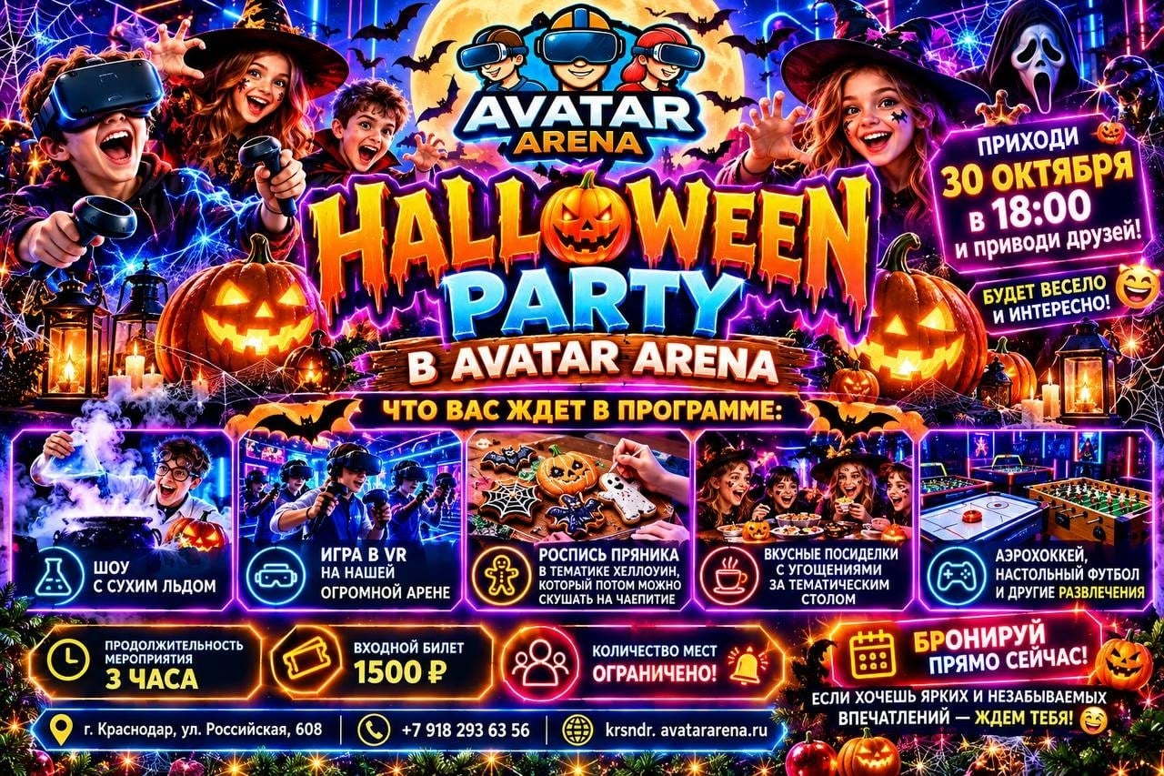 ПРИХОДИ 30 октября в 18.00 на VR Хеллоун Party и приводи друзей!Будет…