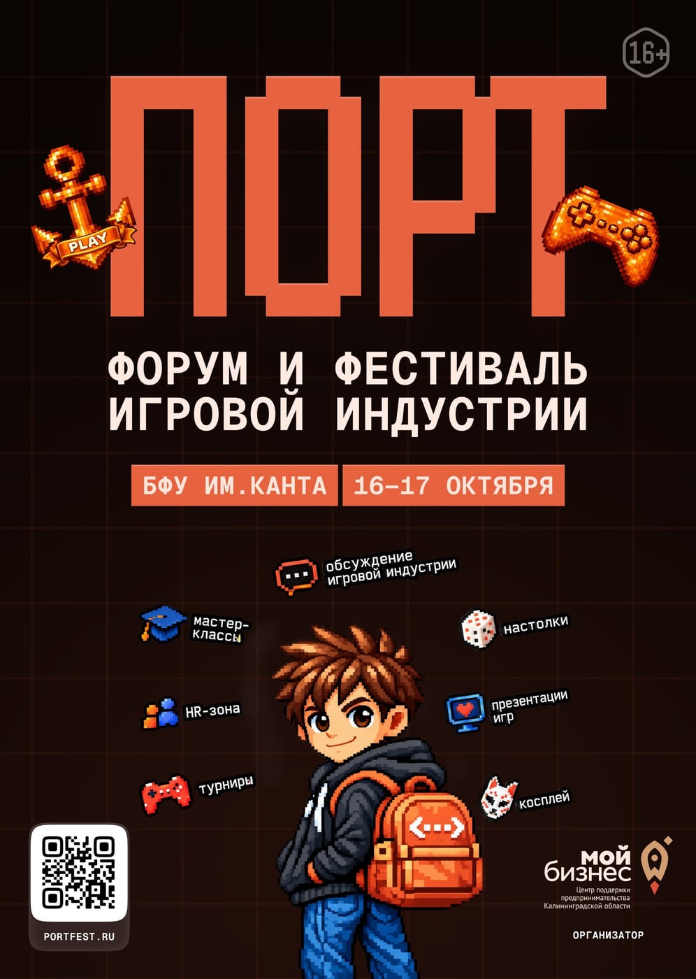 Мы ждём вас на «ПОРТе»!