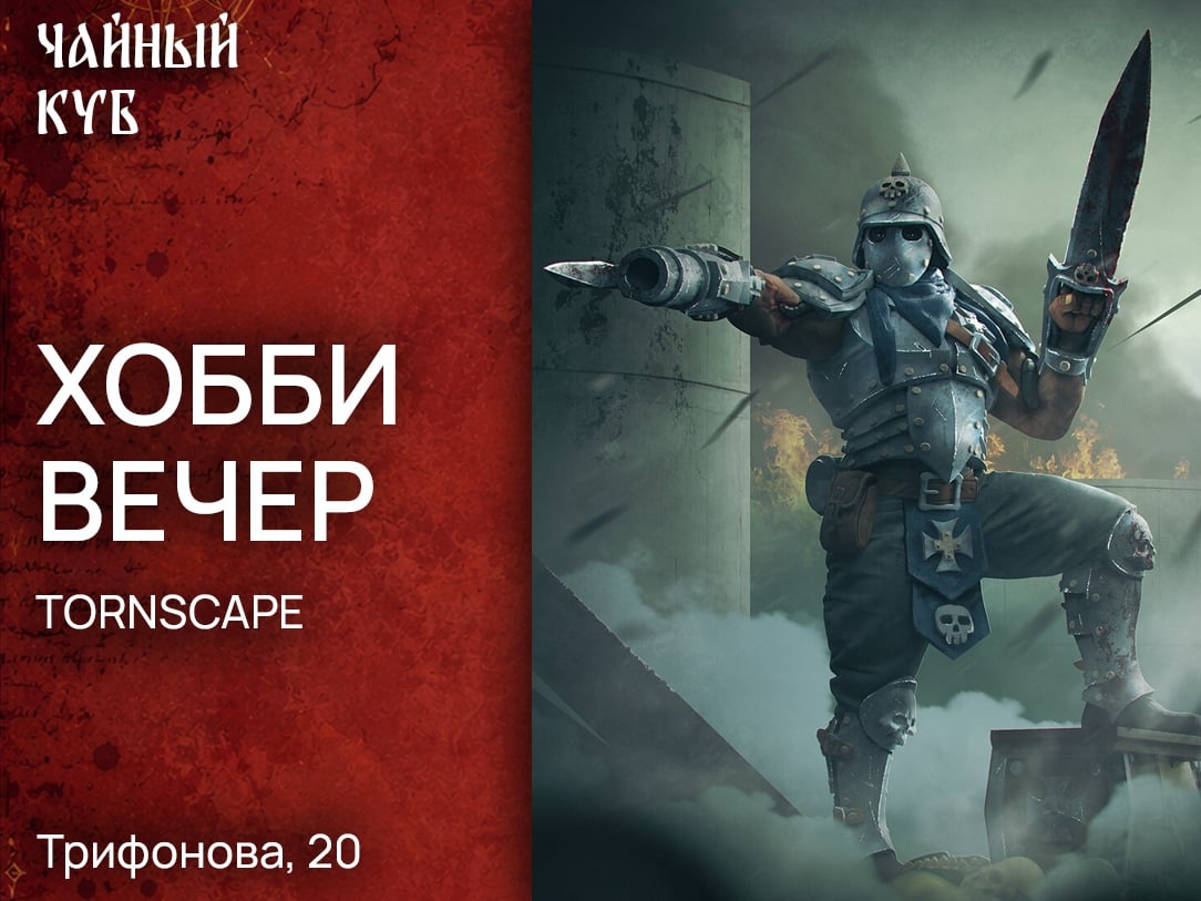 Вечер Tornscape в «Чайном Кубе»!