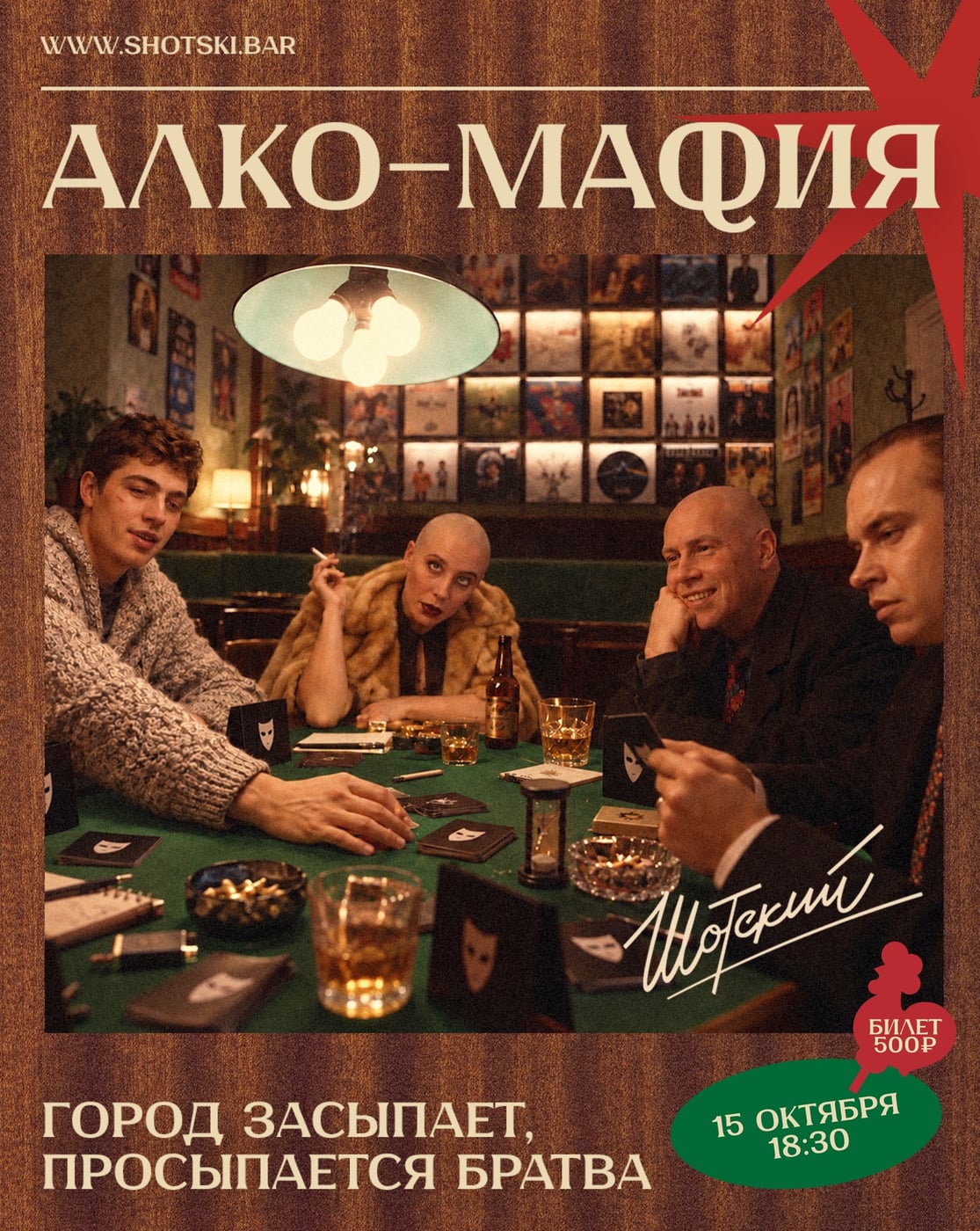Игра «Мафия», перенесенная в атмосферу криминальных 90-х