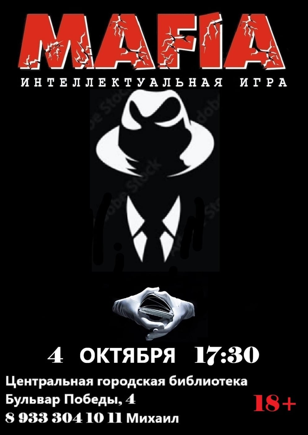 В Омске пройдет игра «Мафия»