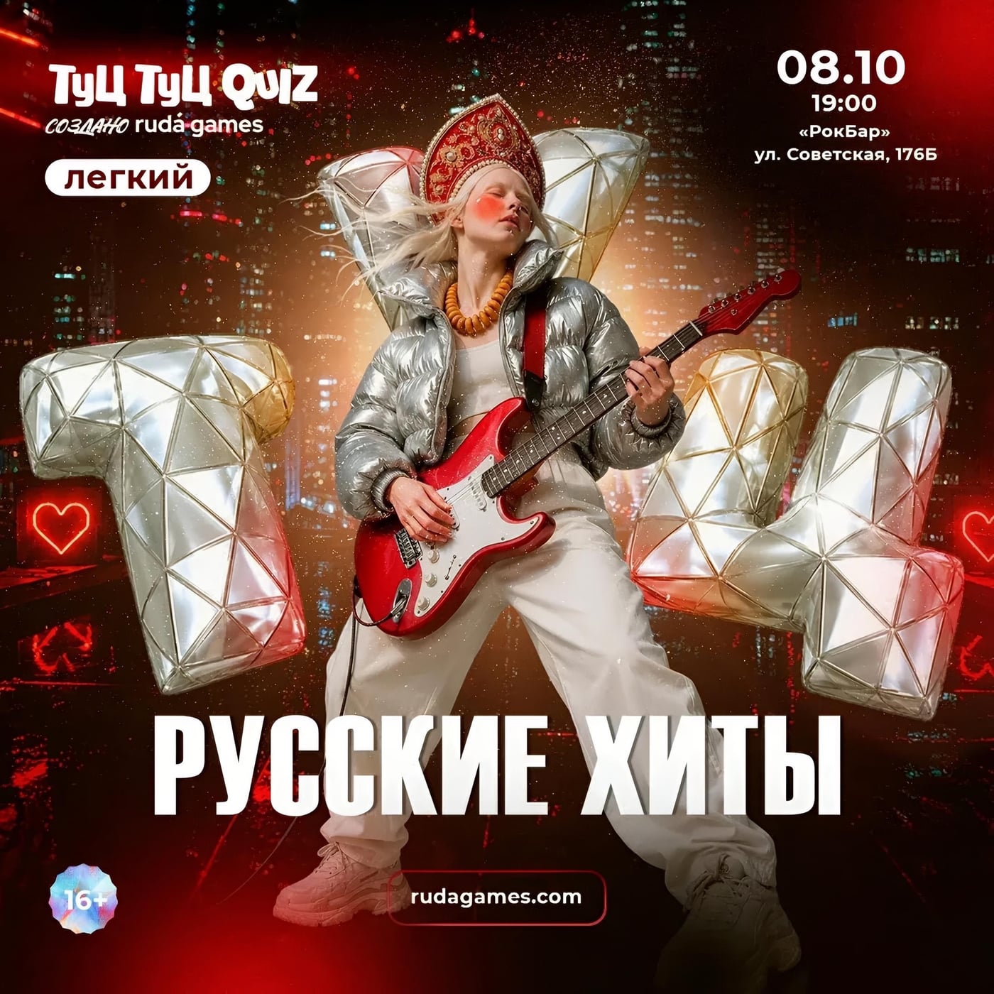 8 ОКТЯБРЯ ЧТ. 19:00 МУЗЫКАЛЬНАЯ ИГРА "ТУЦ ТУЦ QUIZ” ”РУССКИЕ ХИТЫ”