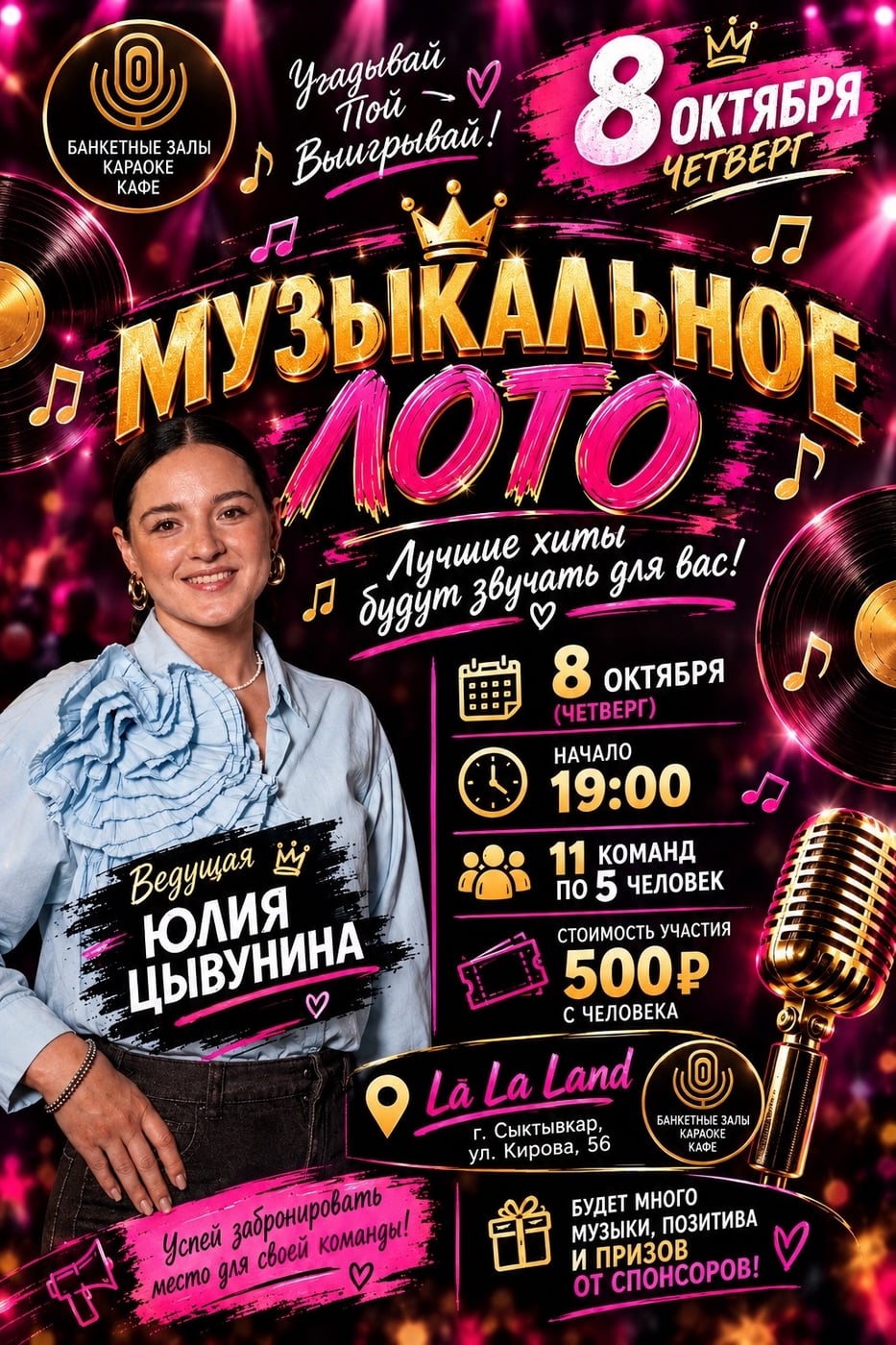 МУЗЫКАЛЬНОЕ ЛОТО — 8 ОКТЯБРЯ!
