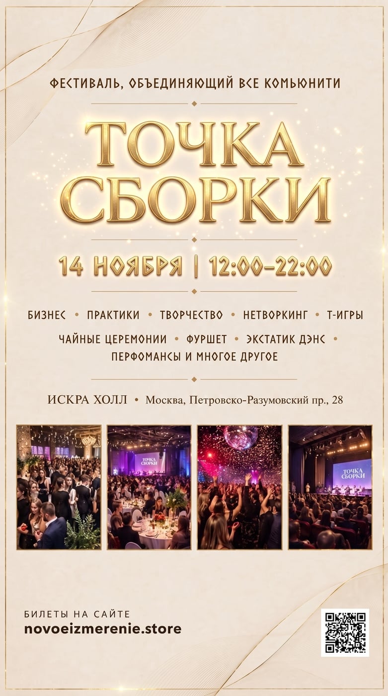 «Точка сборки» — фестиваль, объединяющий все комьюнити
