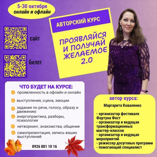 В программе курса Проявляйся и получай желаемое 2.0
