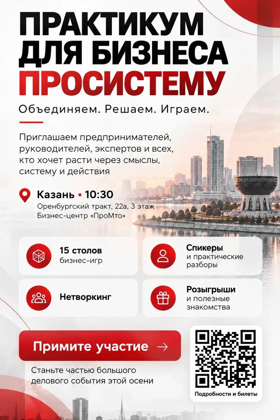 16 ОКТЯБРЯ | ПРАКТИКУМ ПРОСИСТЕМУ Сколько ещё можно обсуждать…