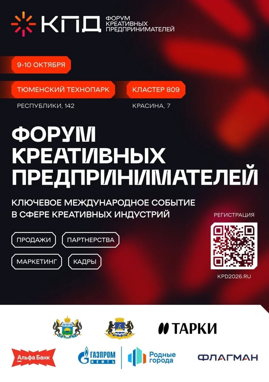 Форум «КПД — 2026»: как превратить вдохновение в устойчивый доход