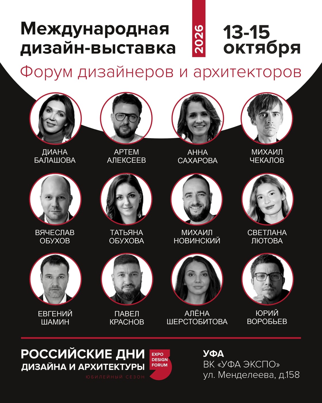 УФА | 13-15 ОКТЯБРЯ 2026