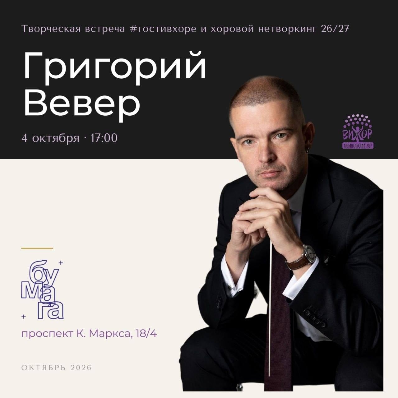 Любительский хор «ВиХор» приглашает на встречу!
